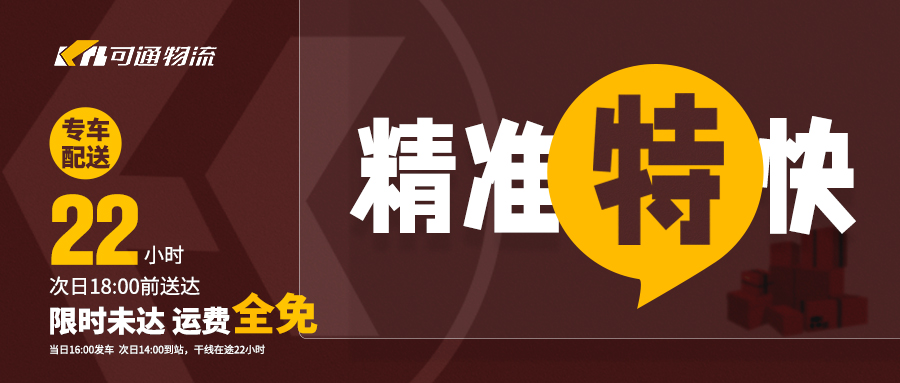 德坤可通動態丨四大產品全新升級：特快、快線、標快、普快！
