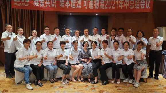 “凝聚共識，降本增效”德坤可通2021年年中工作總結大會！
